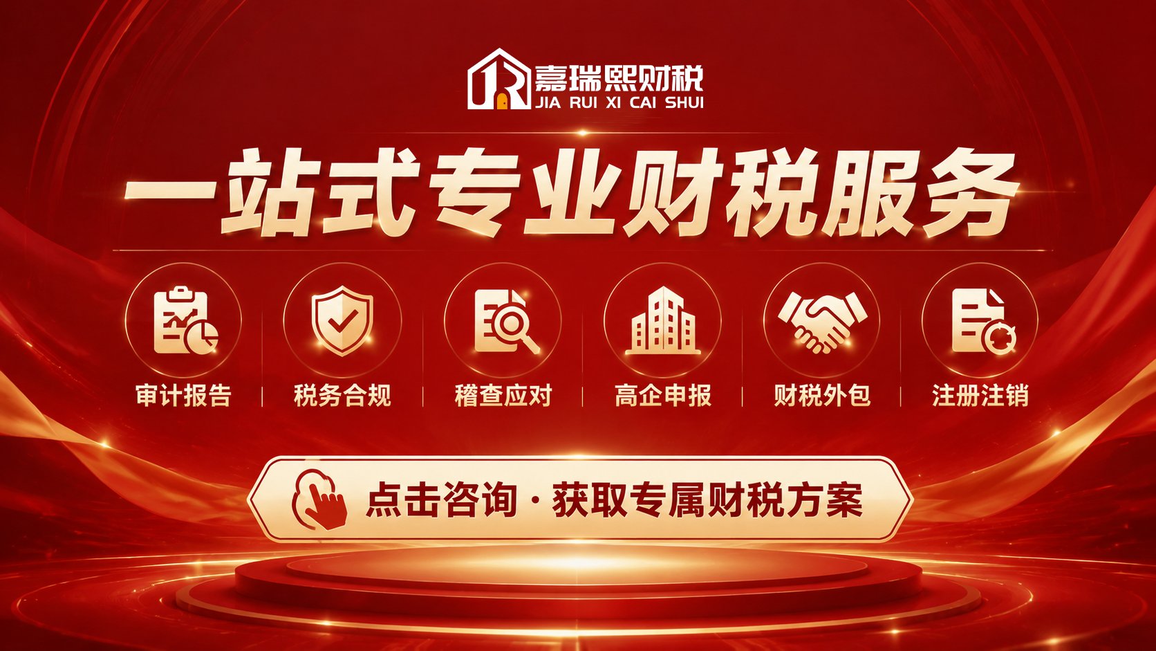 一站式专业财税服务